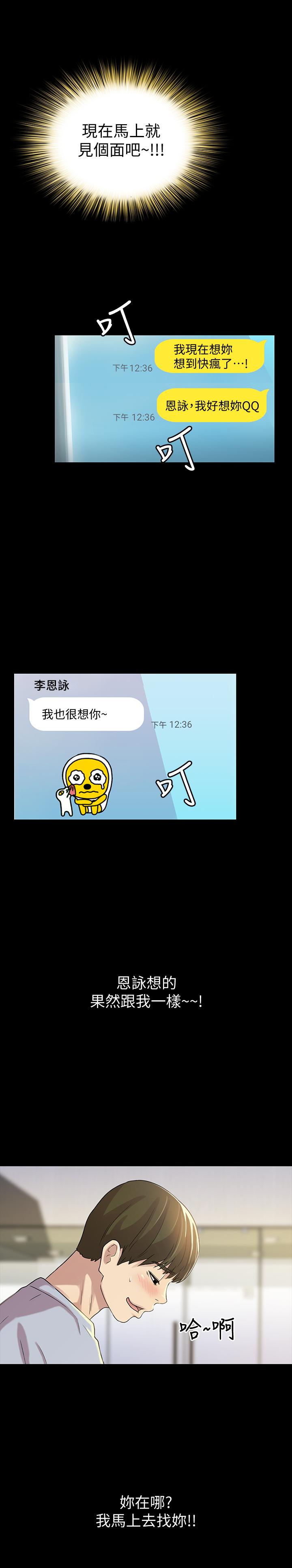 朋友, 女朋友 第47話-裸露的下半身按摩 第20页
