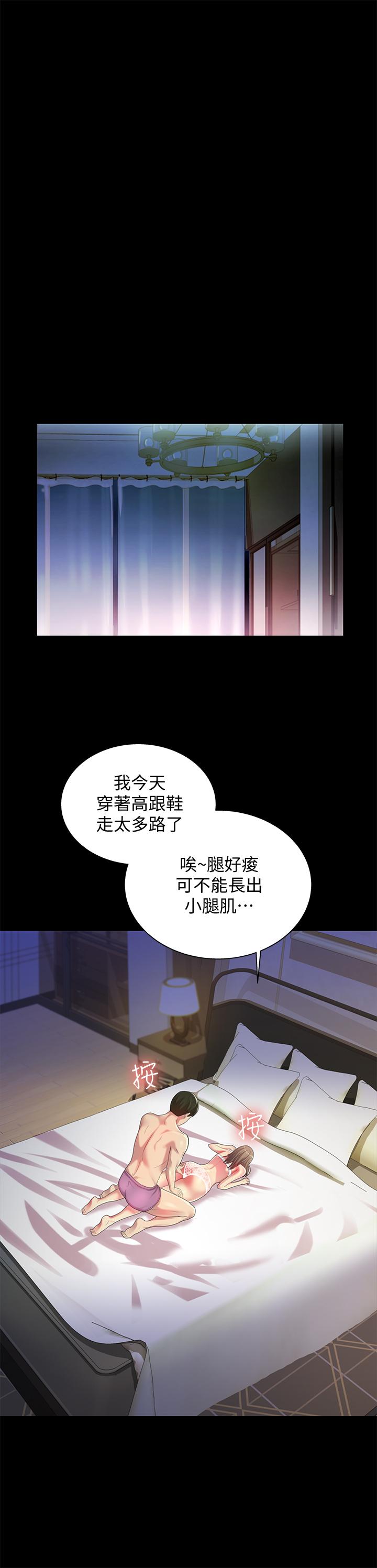 朋友, 女朋友 第47話-裸露的下半身按摩 第37页