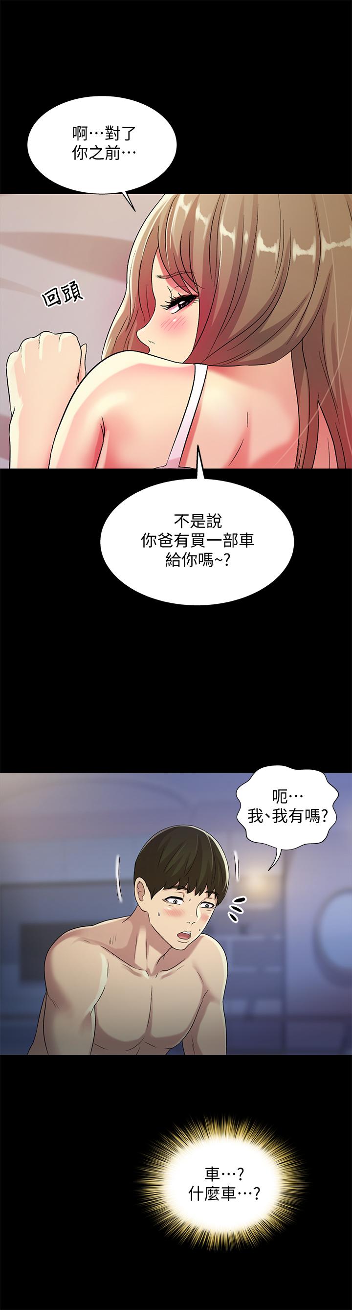 朋友, 女朋友 第47話-裸露的下半身按摩 第40页
