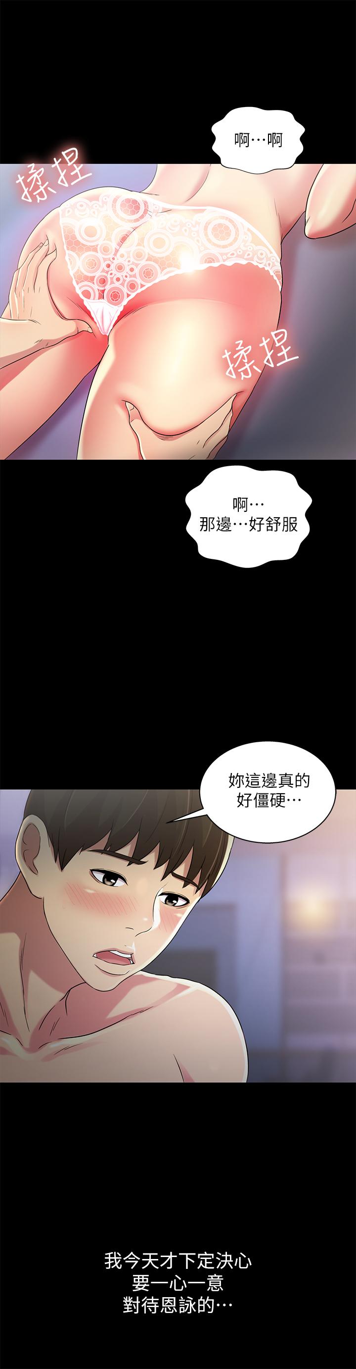 朋友, 女朋友 第47話-裸露的下半身按摩 第38页