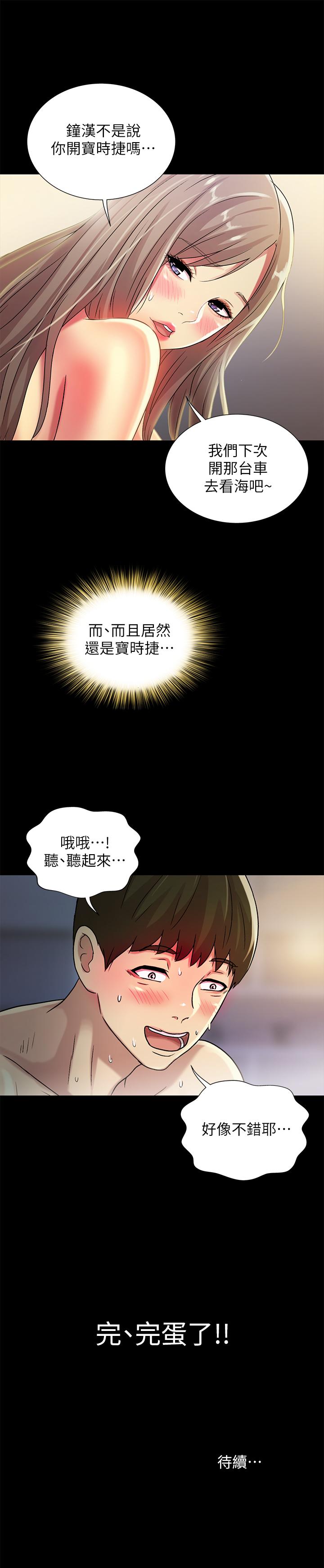朋友, 女朋友 第47話-裸露的下半身按摩 第41页