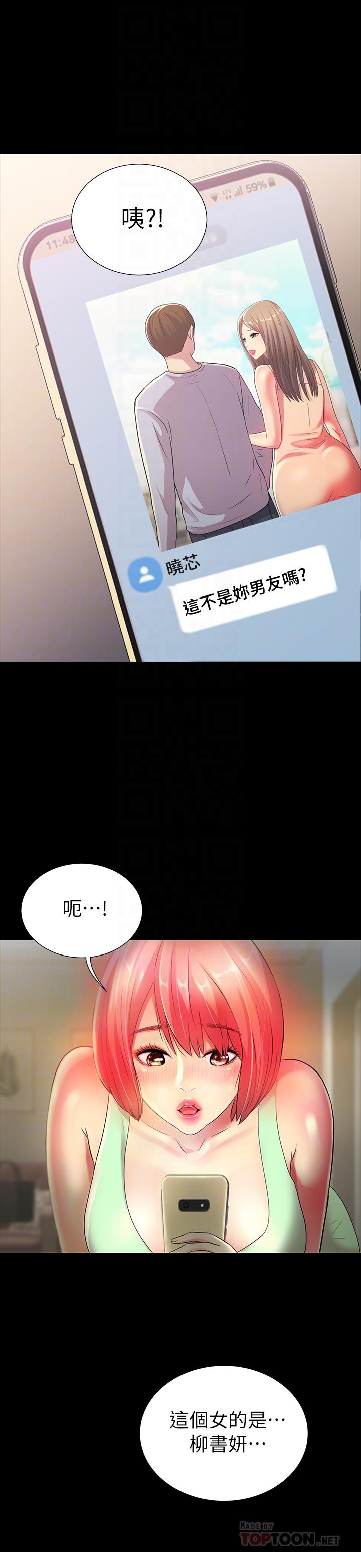 朋友, 女朋友 第48話-慶秀不可能這樣對我 第6页