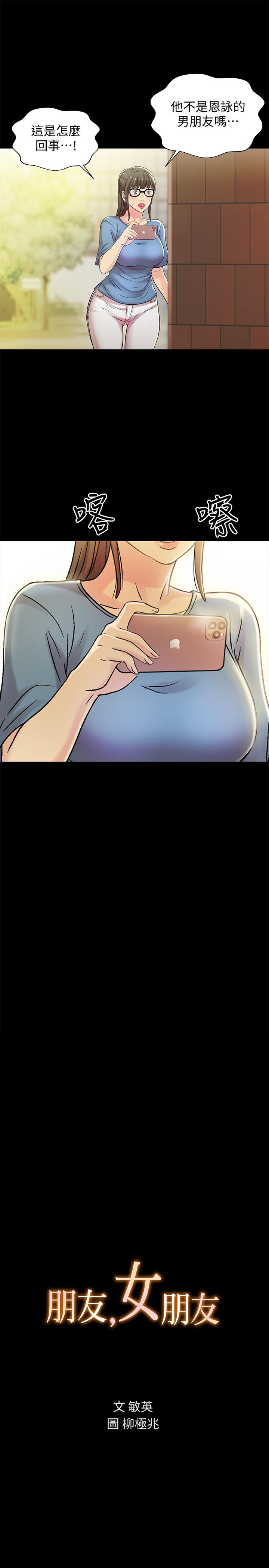 朋友, 女朋友 第48話-慶秀不可能這樣對我 第2页