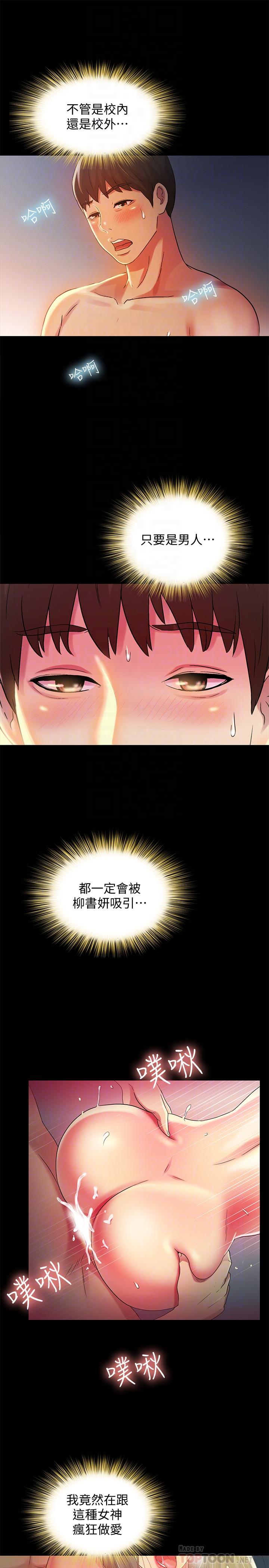 朋友, 女朋友 第48話-慶秀不可能這樣對我 第10页