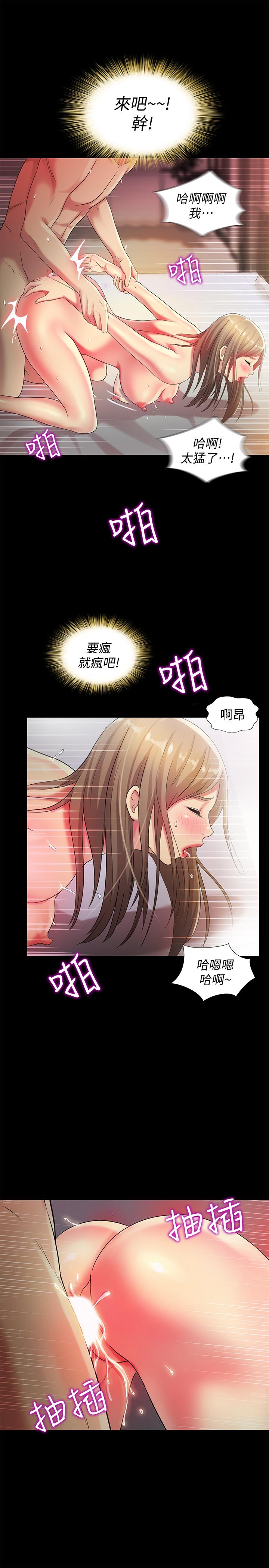 朋友, 女朋友 第48話-慶秀不可能這樣對我 第15页