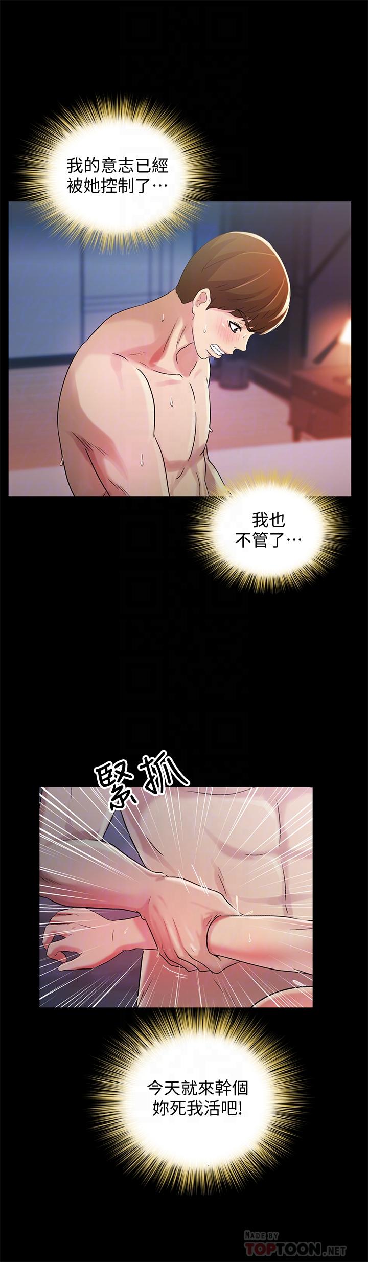 朋友, 女朋友 第48話-慶秀不可能這樣對我 第14页
