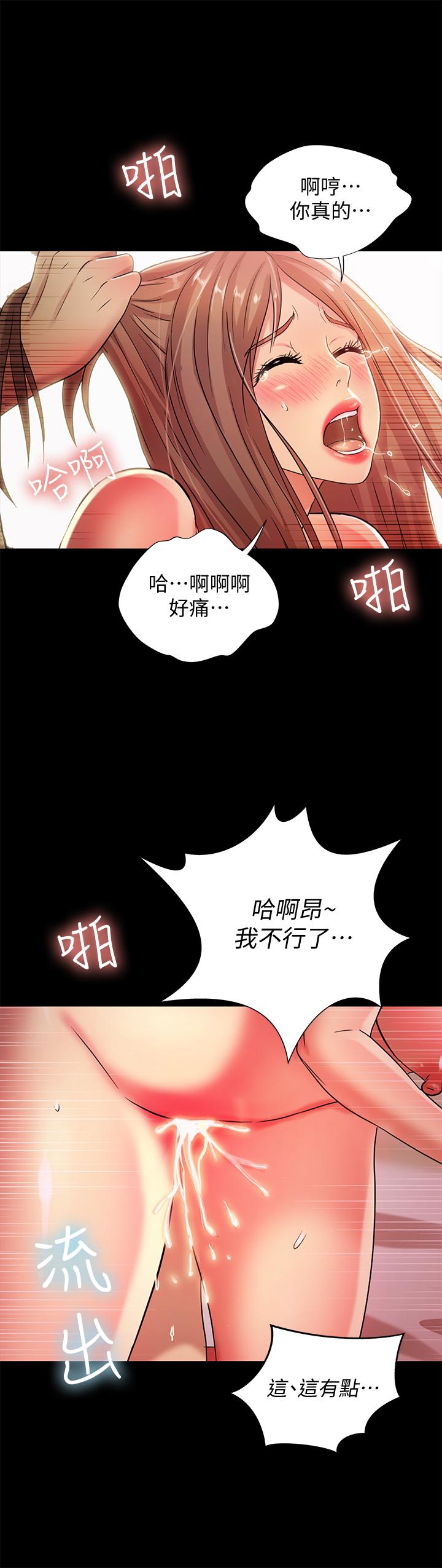 朋友, 女朋友 第48話-慶秀不可能這樣對我 第20页