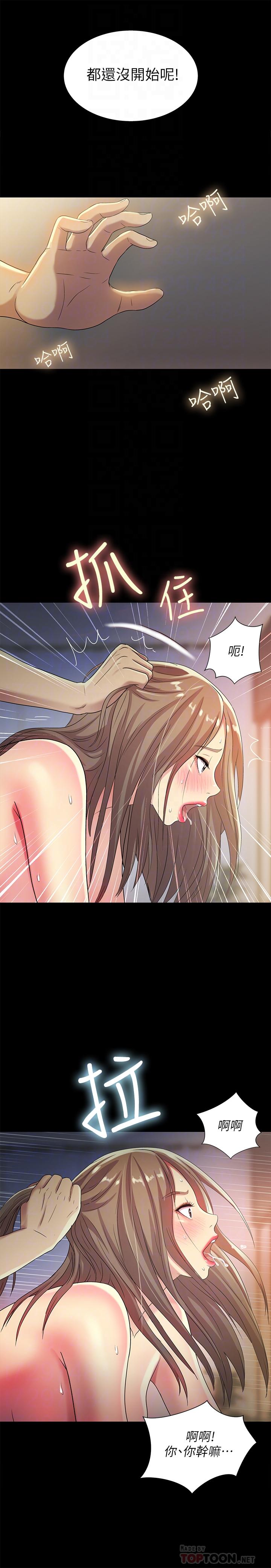 朋友, 女朋友 第48話-慶秀不可能這樣對我 第18页