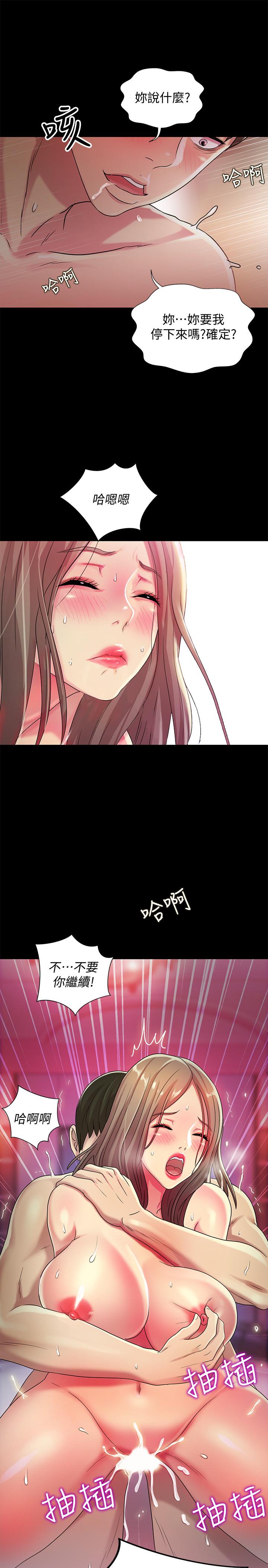 朋友, 女朋友 第48話-慶秀不可能這樣對我 第21页