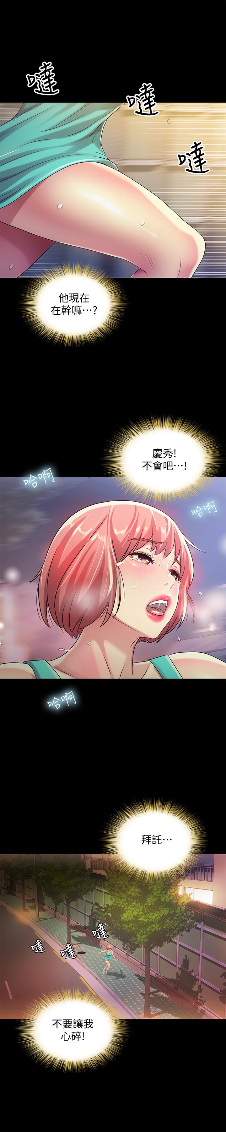 朋友, 女朋友 第48話-慶秀不可能這樣對我 第29页
