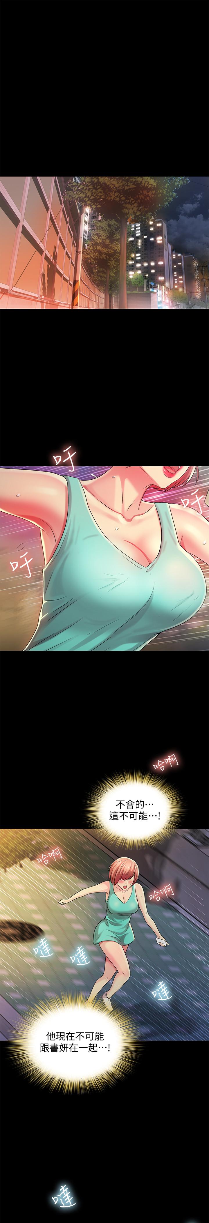 朋友, 女朋友 第48話-慶秀不可能這樣對我 第27页