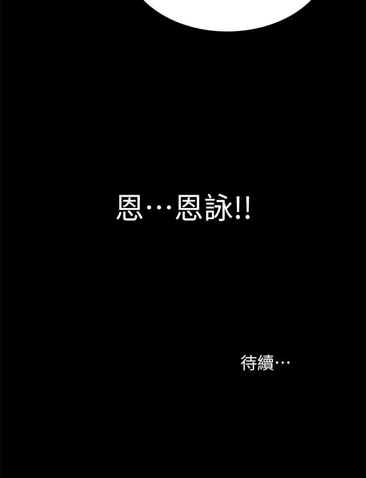 朋友, 女朋友 第49話-找上家門的恩泳 第43页