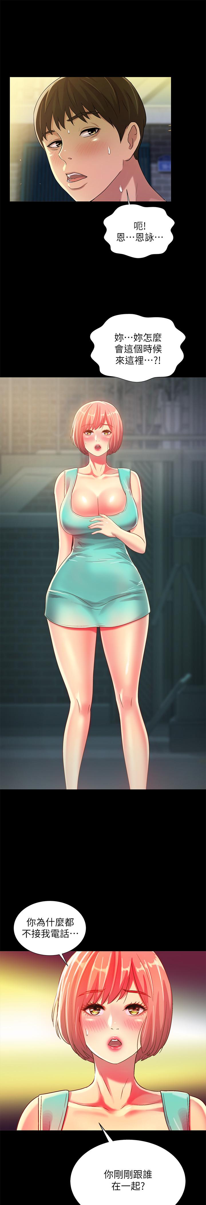 朋友, 女朋友 第49話-找上家門的恩泳 第42页