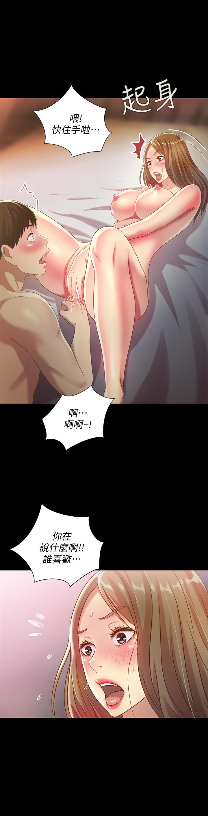 朋友, 女朋友 第49話-找上家門的恩泳 第34页