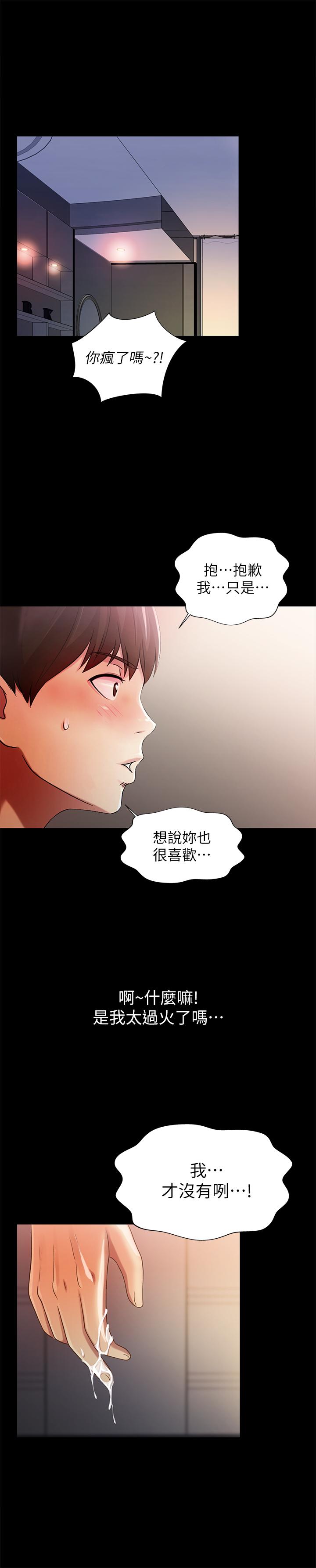 朋友, 女朋友 第49話-找上家門的恩泳 第35页
