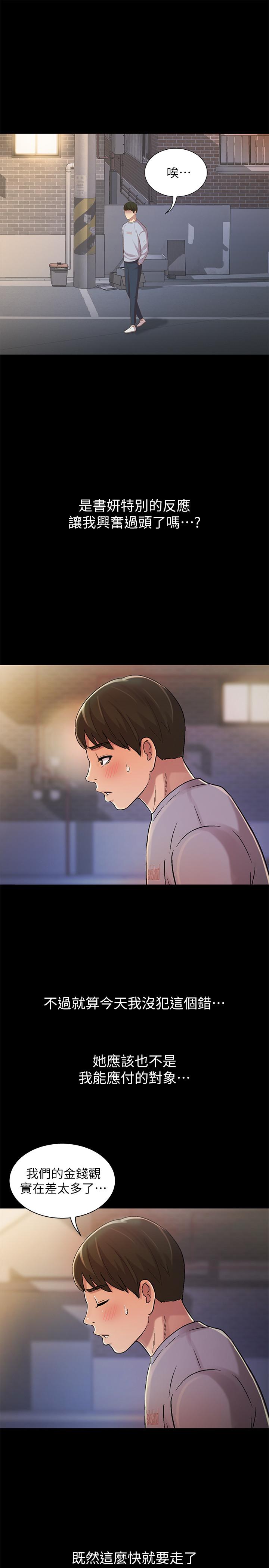朋友, 女朋友 第49話-找上家門的恩泳 第39页