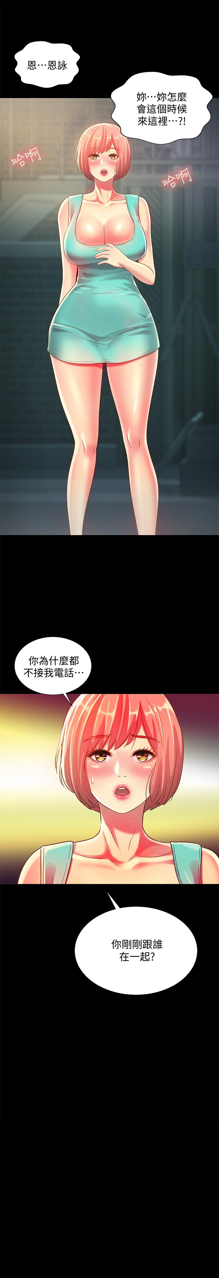 朋友, 女朋友 第50話-我要跟書妍做個痛快 第3页