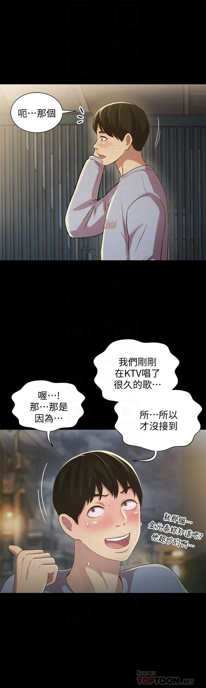 朋友, 女朋友 第50話-我要跟書妍做個痛快 第8页