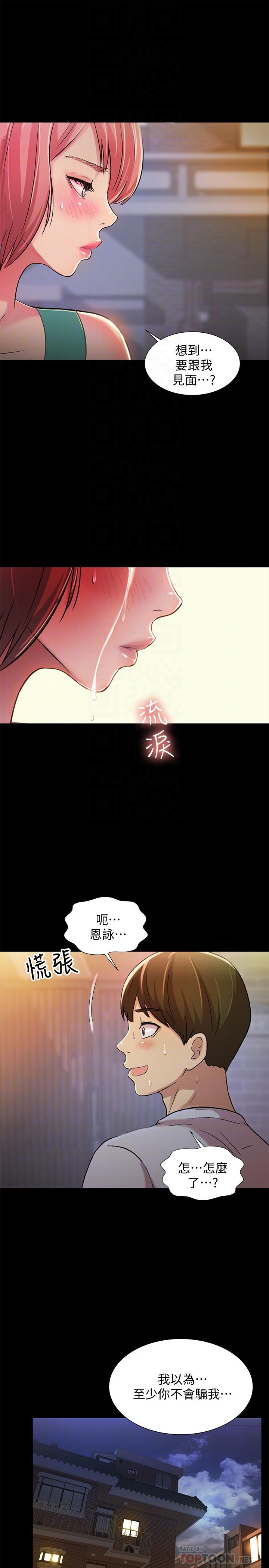 朋友, 女朋友 第50話-我要跟書妍做個痛快 第10页