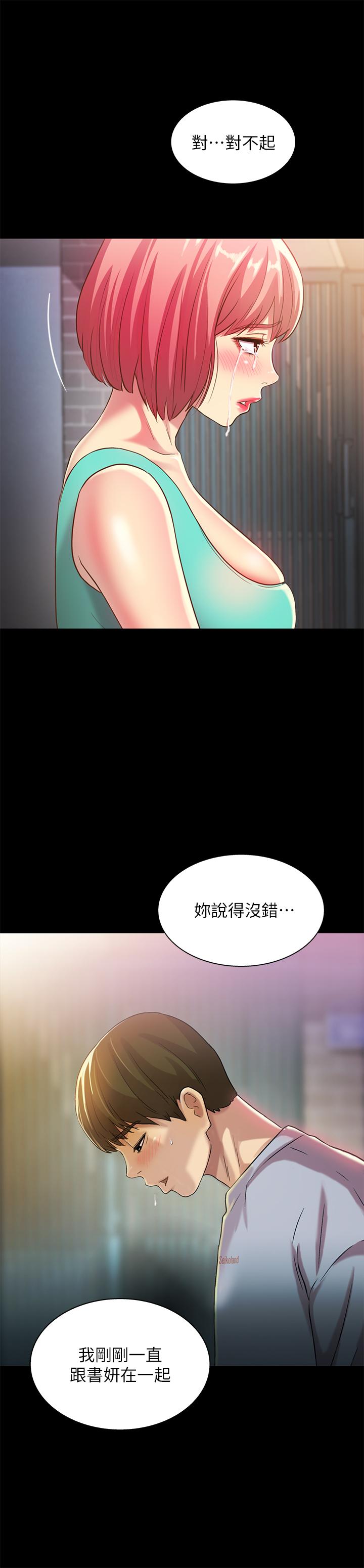 朋友, 女朋友 第50話-我要跟書妍做個痛快 第15页
