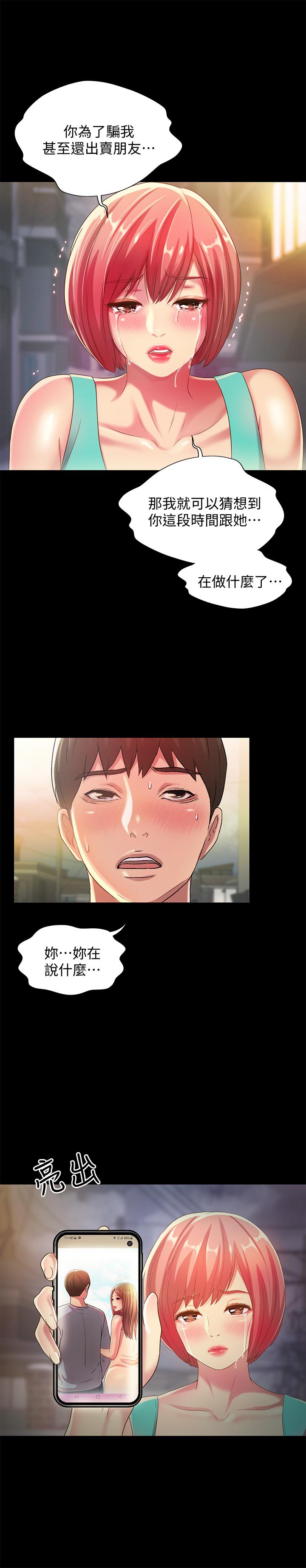 朋友, 女朋友 第50話-我要跟書妍做個痛快 第13页