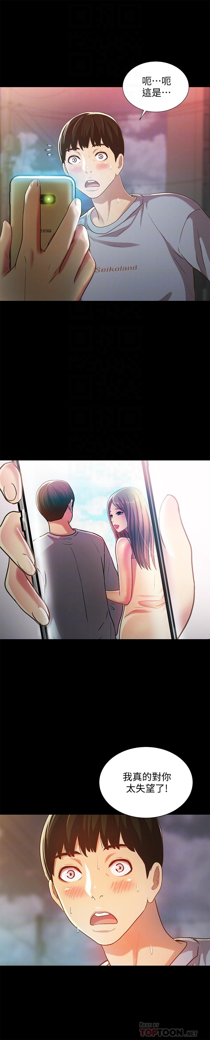 朋友, 女朋友 第50話-我要跟書妍做個痛快 第14页