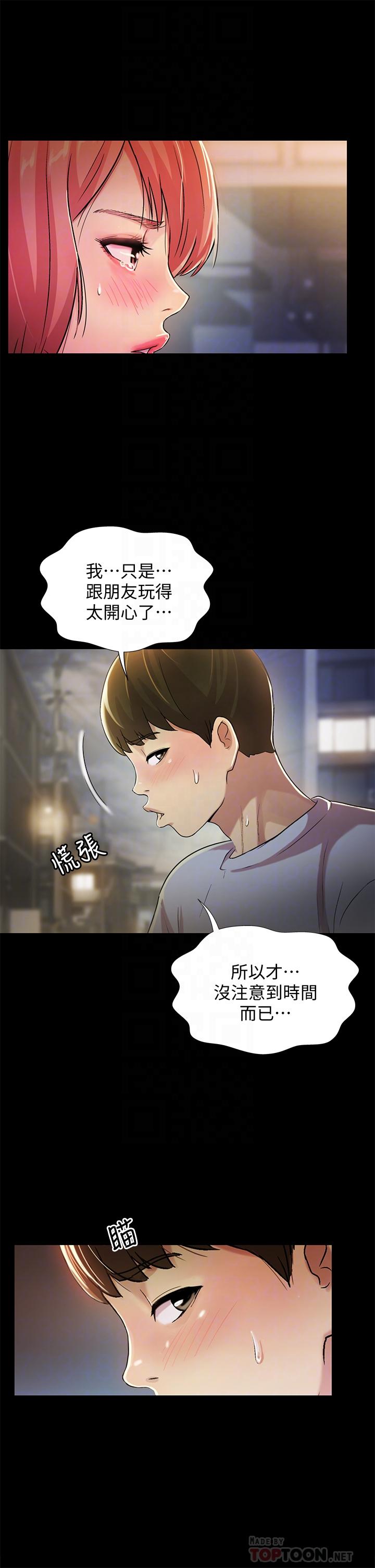 朋友, 女朋友 第50話-我要跟書妍做個痛快 第6页