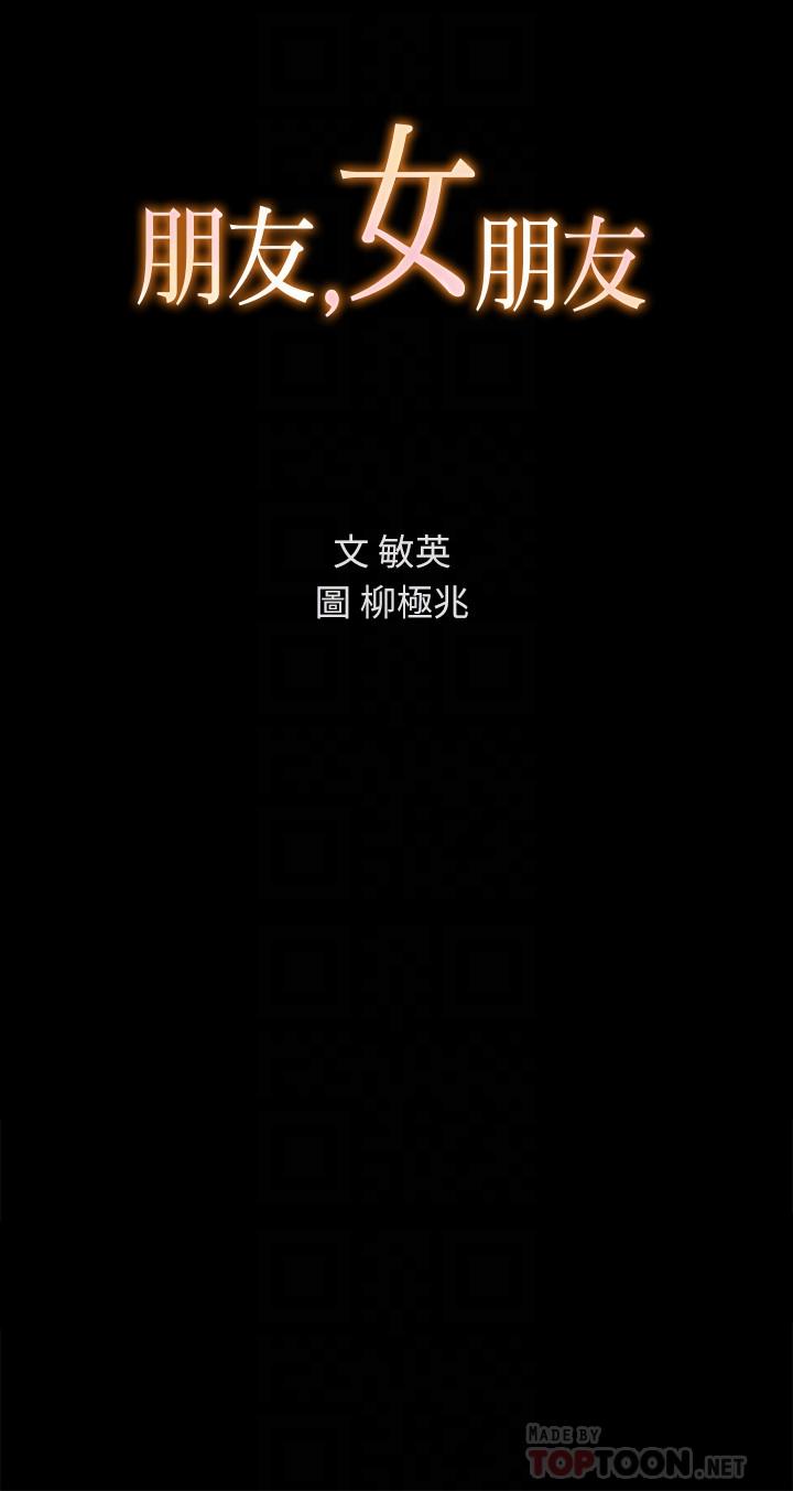 朋友, 女朋友 第50話-我要跟書妍做個痛快 第4页