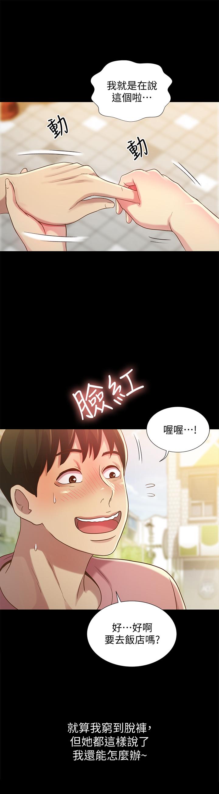 朋友, 女朋友 第50話-我要跟書妍做個痛快 第33页