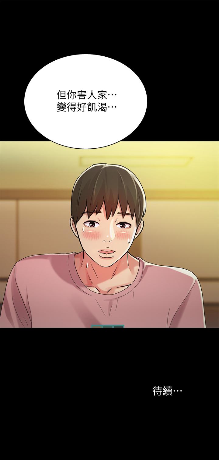 朋友, 女朋友 第50話-我要跟書妍做個痛快 第39页