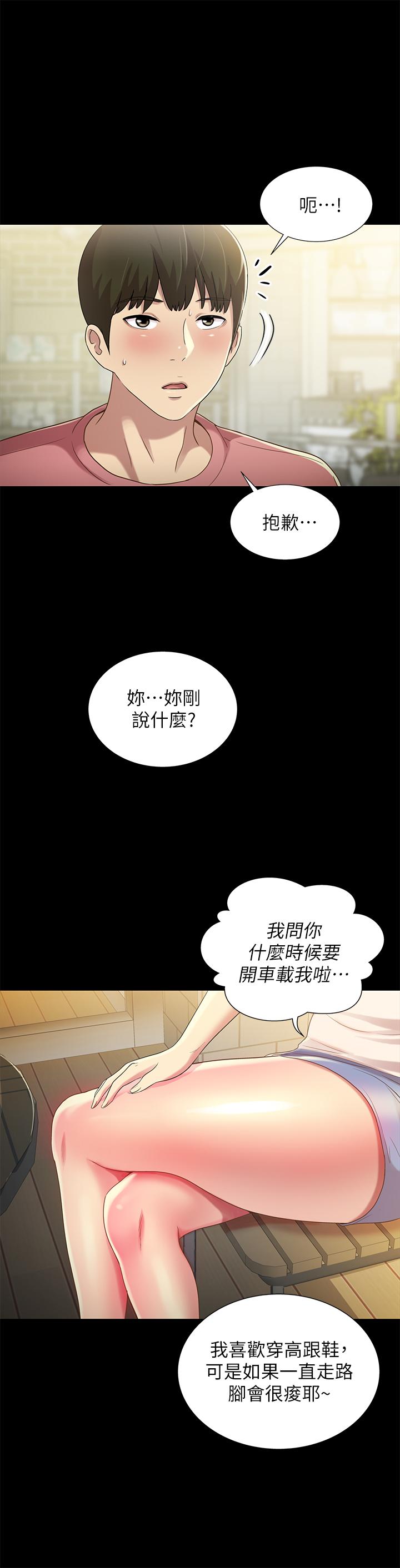 朋友, 女朋友 第50話-我要跟書妍做個痛快 第23页