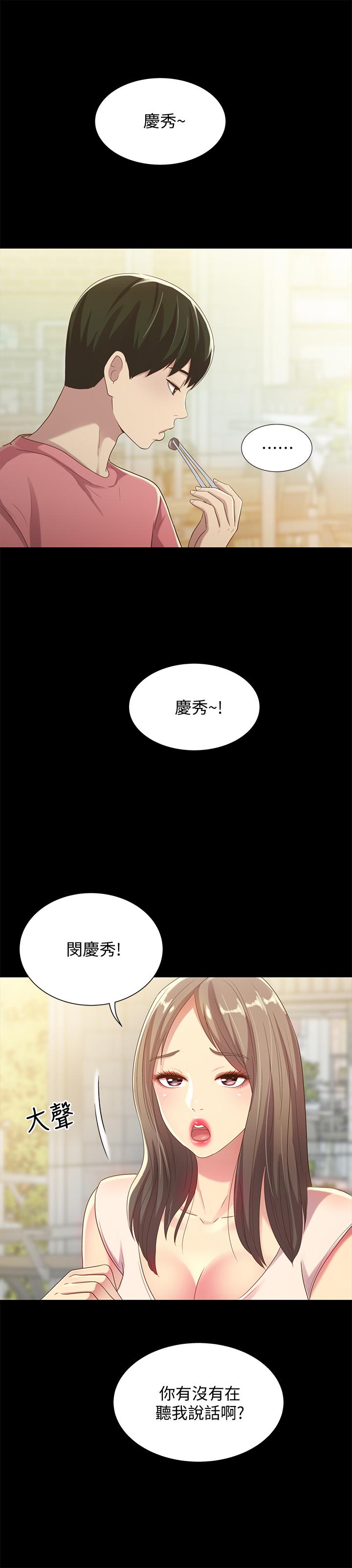 朋友, 女朋友 第50話-我要跟書妍做個痛快 第22页