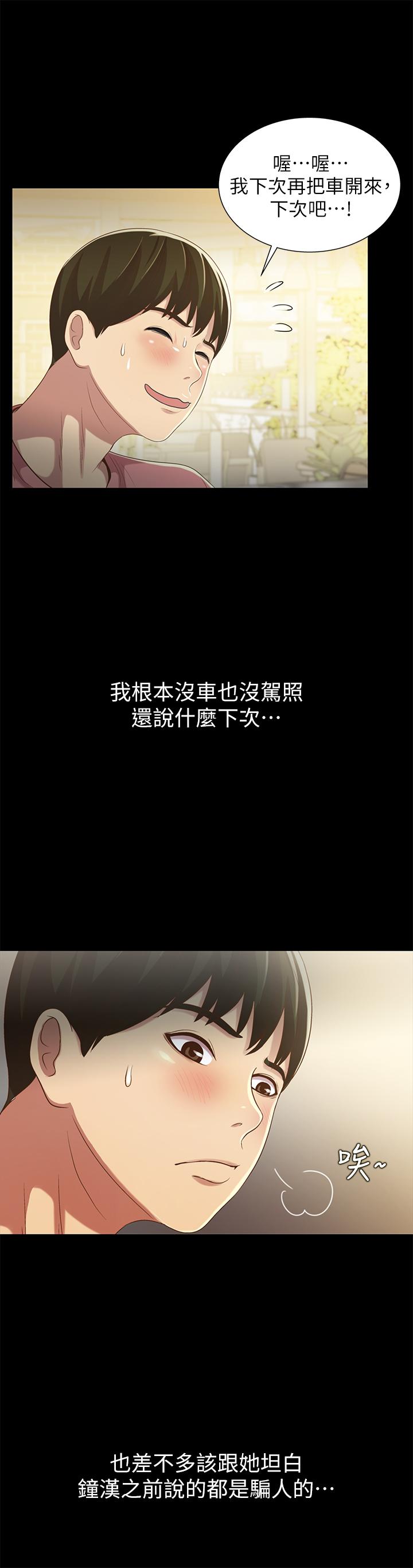 朋友, 女朋友 第50話-我要跟書妍做個痛快 第24页
