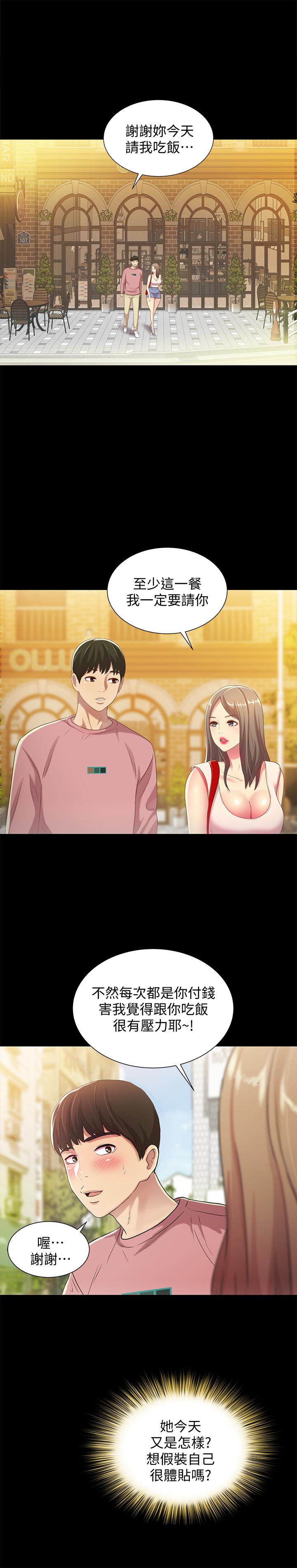 朋友, 女朋友 第50話-我要跟書妍做個痛快 第26页