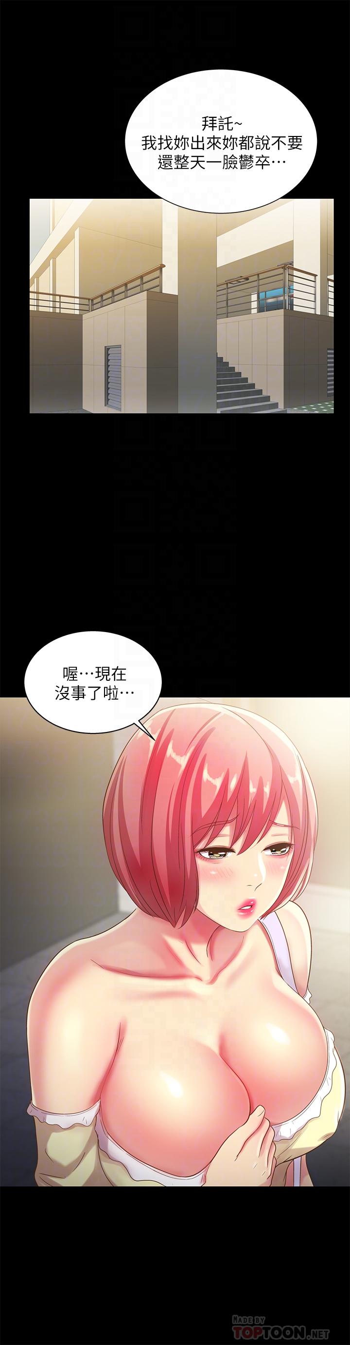 朋友, 女朋友 第51話-教室里傳來的奇怪聲音 第6页