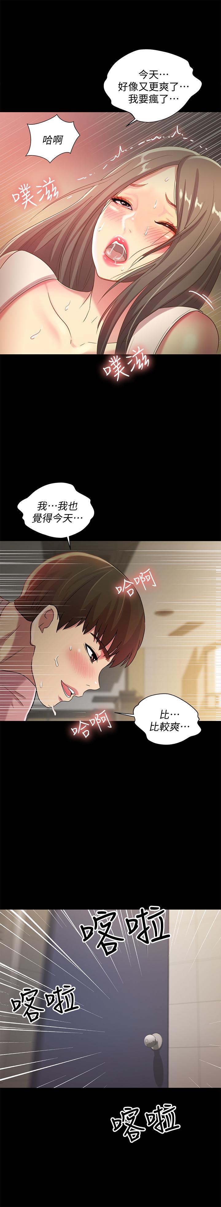 朋友, 女朋友 第51話-教室里傳來的奇怪聲音 第25页