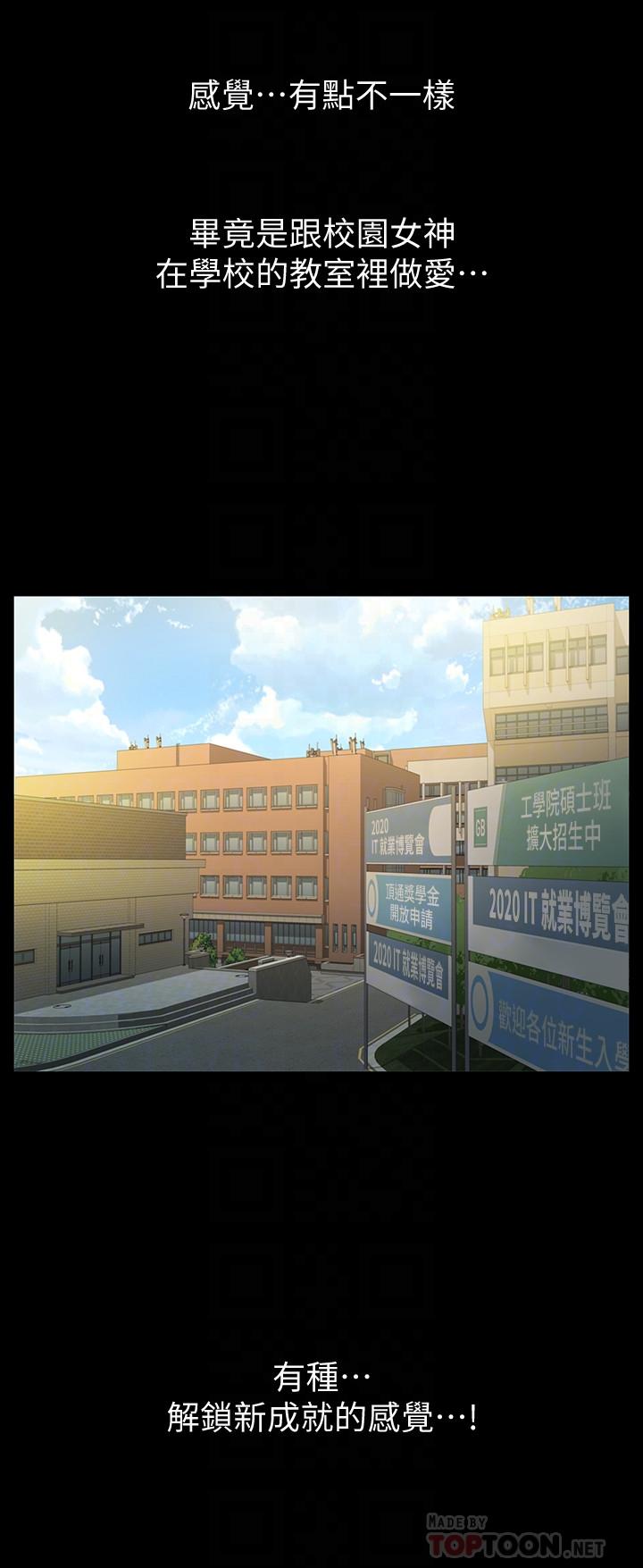 朋友, 女朋友 第51話-教室里傳來的奇怪聲音 第16页