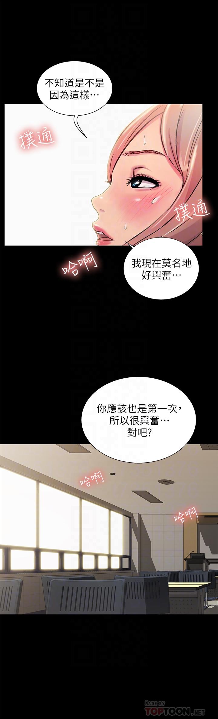 朋友, 女朋友 第51話-教室里傳來的奇怪聲音 第14页