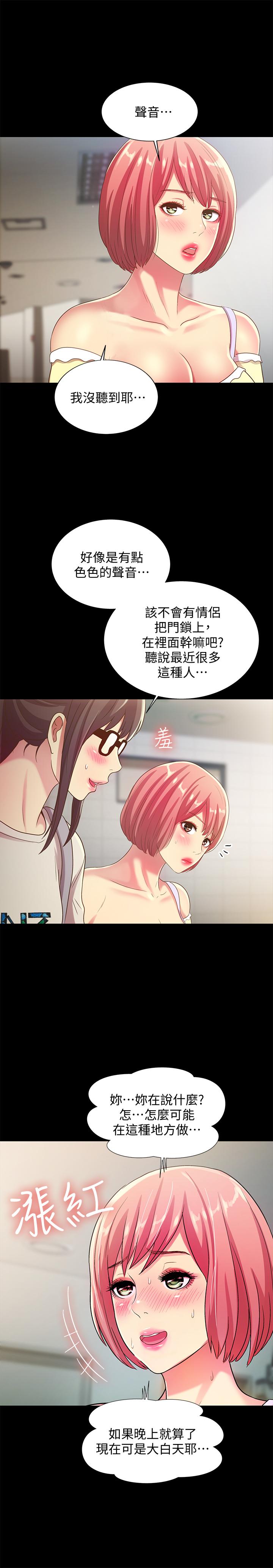 朋友, 女朋友 第51話-教室里傳來的奇怪聲音 第28页