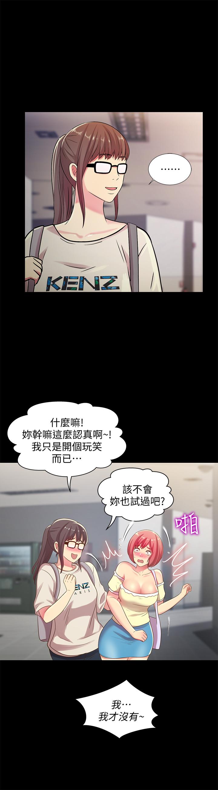 朋友, 女朋友 第51話-教室里傳來的奇怪聲音 第29页