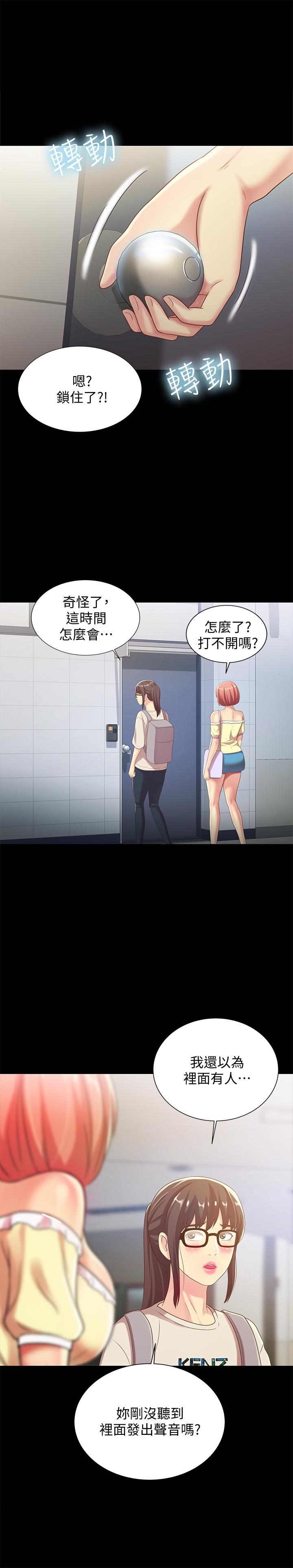 朋友, 女朋友 第51話-教室里傳來的奇怪聲音 第27页