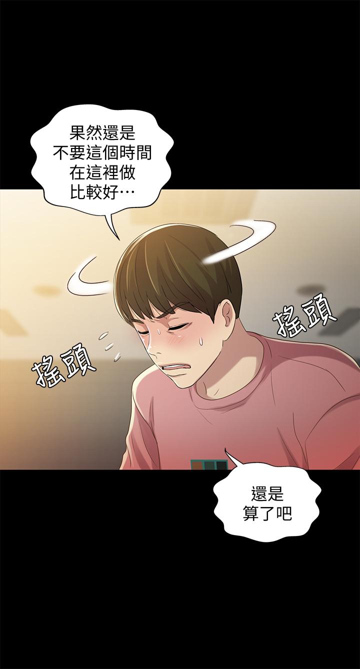 朋友, 女朋友 第51話-教室里傳來的奇怪聲音 第34页