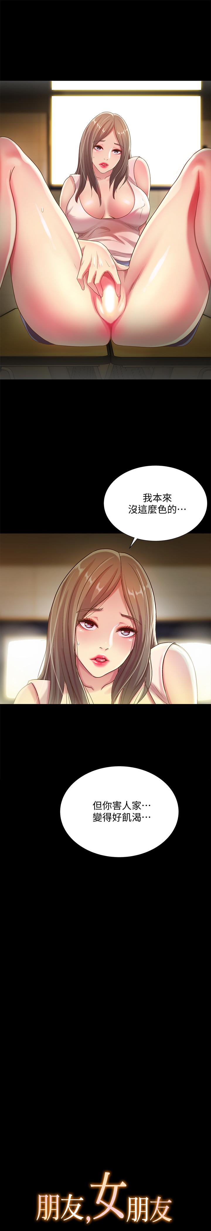 朋友, 女朋友 第51話-教室里傳來的奇怪聲音 第2页