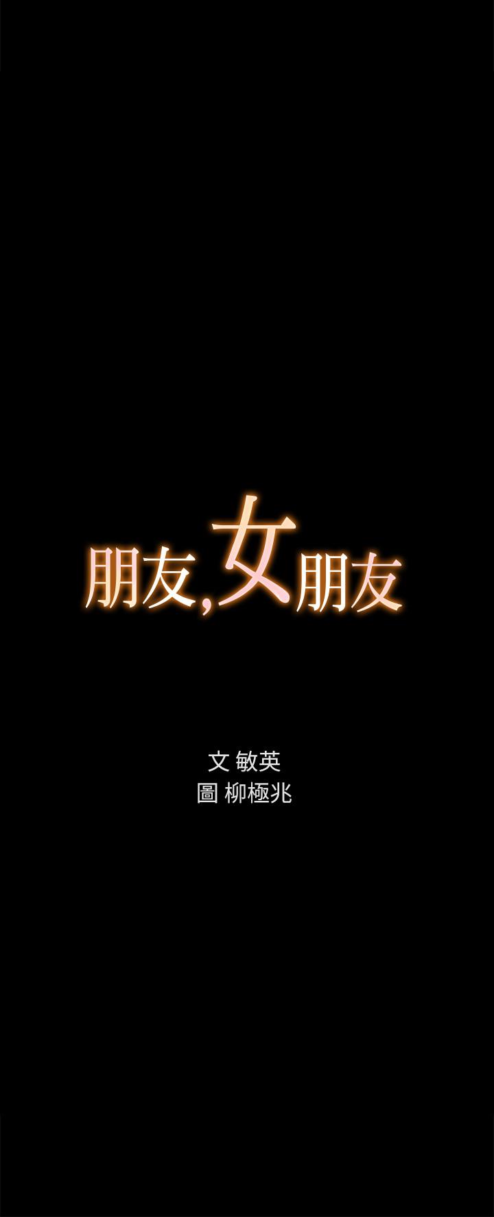 朋友, 女朋友 第52話-愛上刺激快感的書妍 第2页
