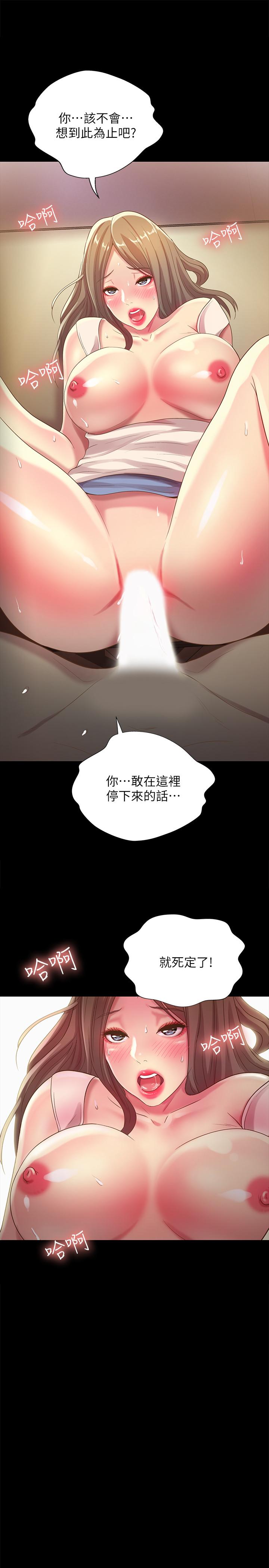 朋友, 女朋友 第52話-愛上刺激快感的書妍 第1页