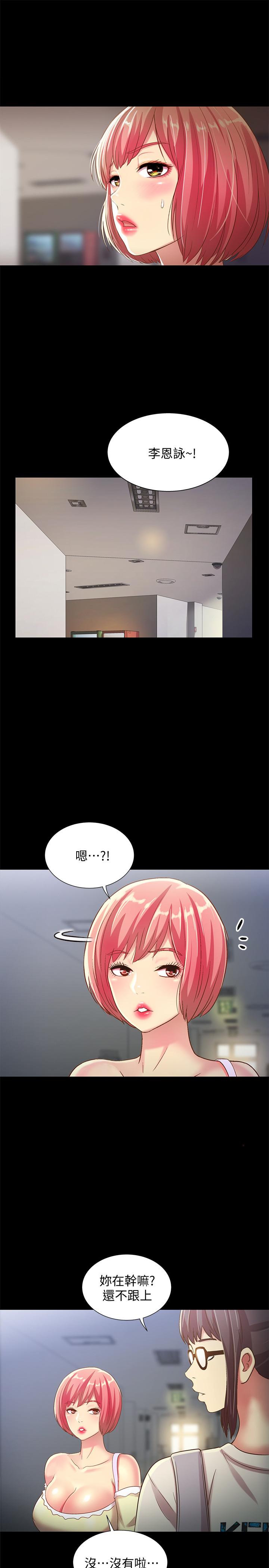 朋友, 女朋友 第52話-愛上刺激快感的書妍 第5页