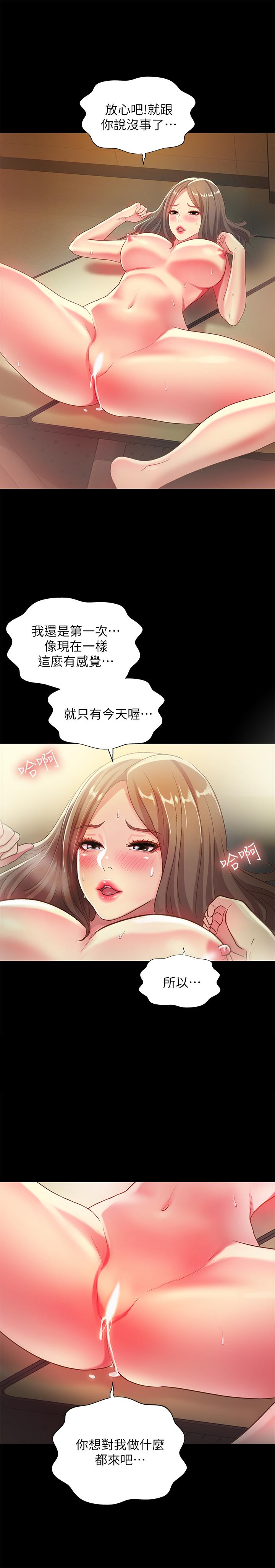 朋友, 女朋友 第52話-愛上刺激快感的書妍 第9页