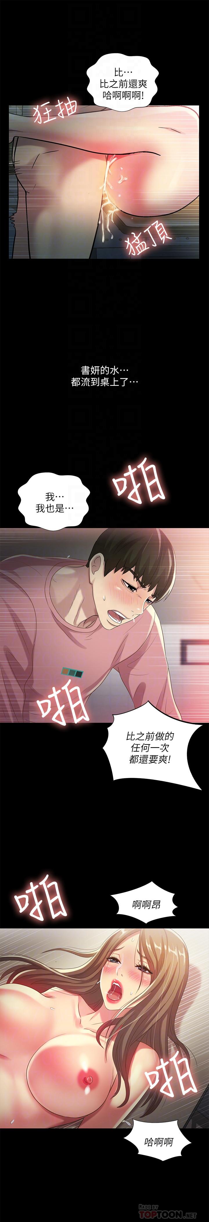 朋友, 女朋友 第52話-愛上刺激快感的書妍 第14页