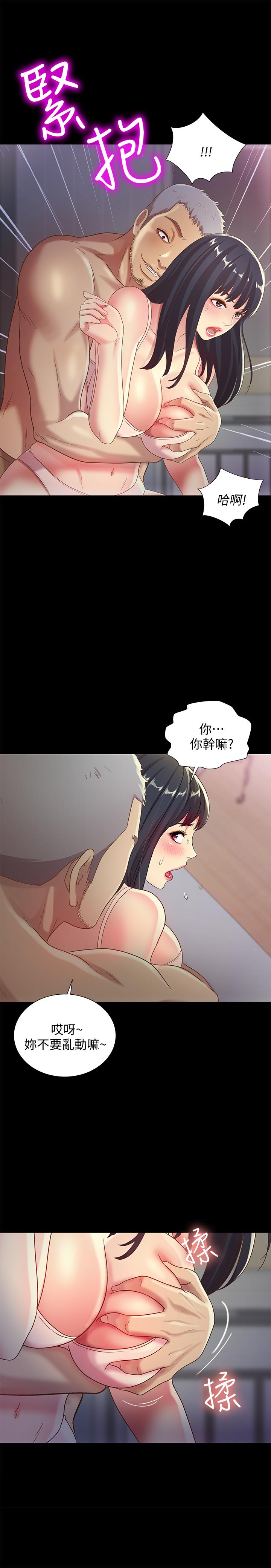 朋友, 女朋友 第53話-你就是天生的蕩婦 第25页