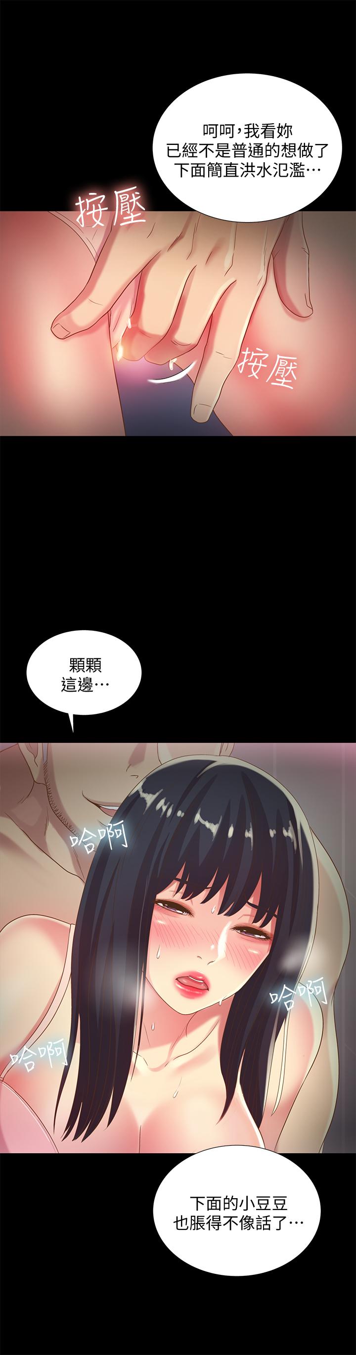 朋友, 女朋友 第53話-你就是天生的蕩婦 第30页